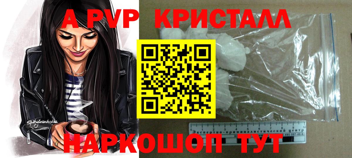 Великий Устюг  А ПВП Crystall  Alpha-PVP Crystall  Вход с VPN  A-PVP  Alpha PVP мука 