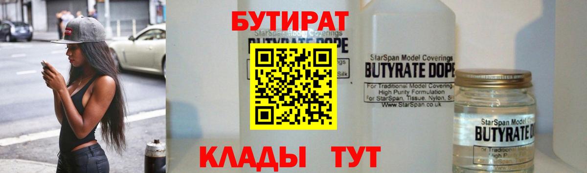 Бутират  Вход с VPN  Великий Устюг  БУТИРАТ оксана 