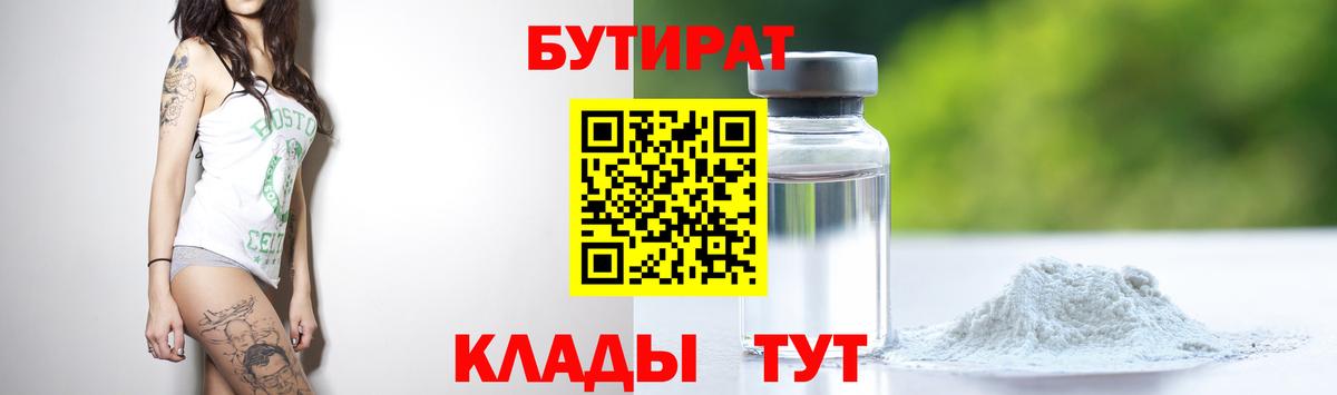 Бутират 99% Великий Устюг