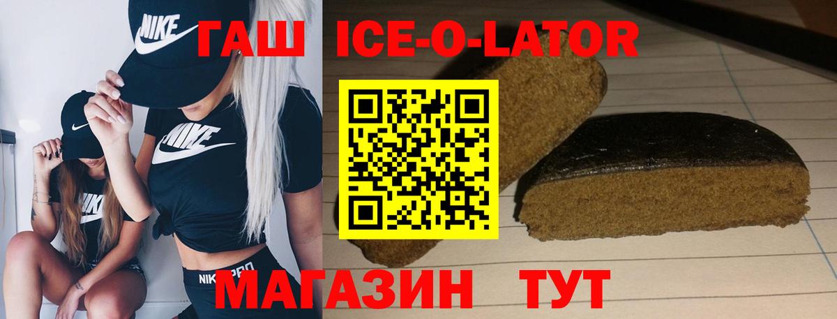 ГАШИШ ice o lator  Гашиш гашик  Вход с VPN  Великий Устюг 