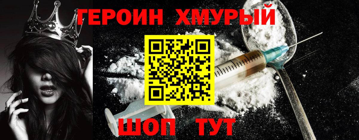 Героин хмурый  Вход с VPN  Великий Устюг 