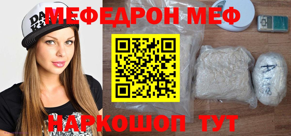 МЕФ мяу мяу  МЯУ-МЯУ  Великий Устюг  mega онион  Вход с VPN 