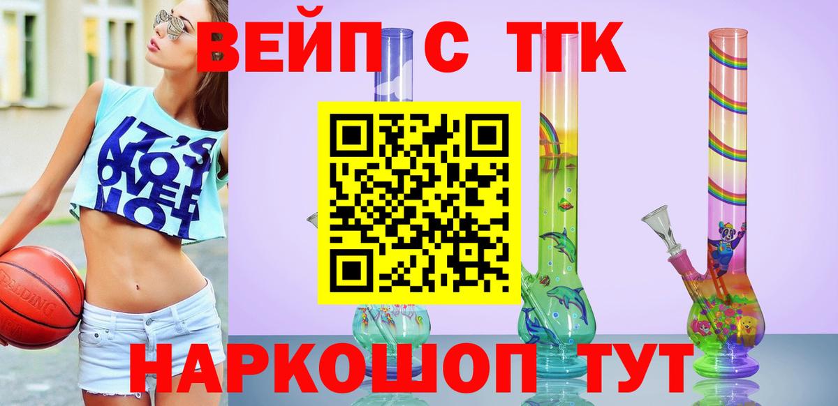 ТГК вейп с тгк  Дистиллят ТГК концентрат  Великий Устюг  Вход с VPN 